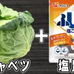 春キャベツの簡単レシピ！材料2つ！和えるだけの簡単浅漬けレシピ　お手軽美味しいおかずの作り方/春キャベツレシピ/作り置きおかず/お弁当おかず【あさごはんチャンネル】