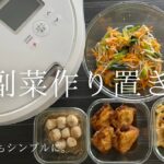 【ホットクック】同時調理で時短2品!副菜作り置き/ナムル/里芋の田楽/たまご巾着すき焼き煮/筍の土佐煮/お弁当にも便利♪