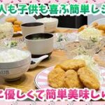 【晩ごはん作り】爆速副菜2品とお財布に優しく腹持ちもいいおかず👍