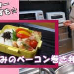 【お弁当動画*234】節約&簡単&ヘルシー☆ささみのベーコン巻き弁当🐤／餃子の皮でソーセージチーズ焼き／カレー風味パプリカ《obento》チャプターリスト🕒レシピあります📝トースターおかずも💡