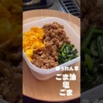 【時短】ズボラの味方！3色丼！ #自炊 #ひとりごはん #お弁当 #ずぼら飯 #vlog #簡単レシピ