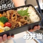 【3日間のお弁当作り#39】夫弁当|豚こまレシピ|春野菜とハムの副菜