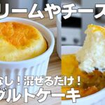 【材料4つ】水切り不要！スフレケーキ作り方！ / 【syun cooking】