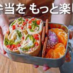 欧米だ！欧米風のお弁当アイデア5選