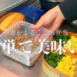 ＃5 [ぺろっと完食できちゃう！]　３色丼弁当の作り方｜お弁当vlog｜看護師夫婦の自炊記録｜旦那飯｜