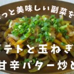 【50代片麻痺生活】副菜悩んだらコレ作ると良い♪