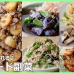 【平日５日間の晩ごはん＃84】パパッと作れるスピード副菜(料理動画／腸活ごはん／一週間の献立／時短レシピ／簡単レシピ／作り置きおかず／家庭料理／共働き夫婦/丁寧な暮らし/ママレシピ食堂)
