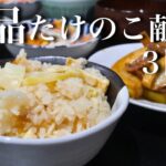 【絶品】たけのこ尽くしの幸せ晩ご飯｜春野菜たっぷりレシピ|Japanese Home cooking|3-days Bamboo Shoot Recipe