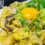 【親子丼レシピ】超本格親子丼が爆旨すぎた!Oyakodon【飯テロ/料理/cooking/easyrecipe/밥테로 요리】