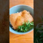 お揚げ丼 #料理 #cooking #簡単レシピ #貧乏飯 #どん兵衛 #shorts