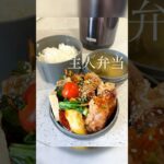 主人弁当☆肉巻き #お弁当 #料理 #子育て #miiクッキング