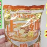 生麺のような【マルちゃん正麺】簡単アレンジレシピ　濃厚で旨いラーメン出来ました(^o^)