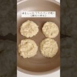 オートミールパンケーキ #oatmeal #オートミール #オートミールダイエット #オートミールレシピ #パンケーキ #低糖質スイーツ #低糖質レシピ #ショート動画 #shortvideo