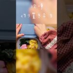 冷凍作り置き弁当⭐︎天ぷら蕎麦　#shorts  #お弁当  #ズボラ主婦  #簡単レシピ