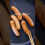 【ご飯が進む🍚】甘辛ウインナー！お弁当に♪#レシピ #shorts #ウインナー