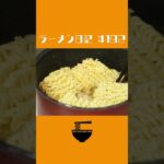 コチュジャンが美味しい！汁なしサリ麺！사리면！#shorts