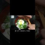 【簡単レシピ】  朝ごはん 食べるラー油を使った半熟玉子丼※レシピ動画はコメント欄に記載してます #飯テロ #おうちごはん #グルメ #男飯 #簡単レシピ #料理 #shorts