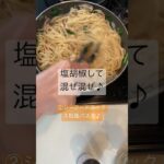 ②シーフードミックス和風パスタ♪￼￼#かんたんレシピ #ランチレシピ #パスタレシピ #しめじレシピ