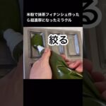 超濃厚！米粉の抹茶フィナンシェの作り方#抹茶スイーツ #米粉レシピ #フィナンシェ