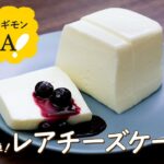 【型なしで】レアチーズケーキの作り方【ヘルシースイーツ】