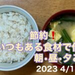 副菜レシピと激安豚ひき肉を使った一週間メニュー紹介❣️