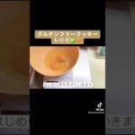 #ダイエット#グルテンフリー#オートミールレシピ#スイーツ#身体に優しいレシピ