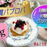 驚きの糖質量‼️オーストラリアスイーツ🇦🇺パブロバ簡単レシピ🍰