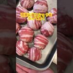 トマトソース缶で簡単!イタリアン肉巻きおにぎり🎶お弁当にも😉#豚バラレシピ #子供が喜ぶごはん #チーズ好き