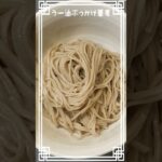 とっておきの盛るだけレシピ🥰【ラー油ぶっかけ蕎麦】　#蕎麦　#ぶっかけ　#レシピ