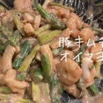 【炒め物.副菜】時間がない日の簡単炒め物レシピ!!定番豚キムチと旬のアスパラガスを使った一品です!