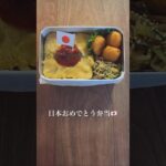 【毎日のお弁当】 #おうちごはん #料理 #ごはん #レシピ #献立 #お弁当 #お弁当おかず #お弁当作り #オムライス