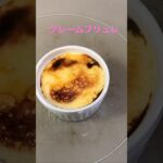 #クレームブリュレ#クリームブリュレ#レシピ#プリン#スイーツ