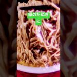 #緑のたぬき #アレンジレシピ #カップ麺 #食べ方