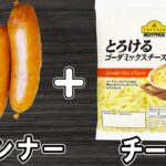 ウインナーの簡単レシピ！ウインナーとチーズで作るご飯にも合う絶品おかず！お手軽美味しい副菜の作り方/ウインナーレシピ/作り置きおかず/お弁当おかず【あさごはんチャンネル】