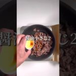フライパンで一発！絶品チーズ牛丼