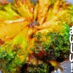 【ブロッコリー レシピ】炒めるだけでこんなにおいしい簡単副菜！