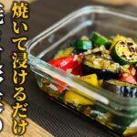 【夏野菜で簡単常備菜】ポン酢を使って和風にアレンジ！ついつい箸が進む副菜レシピ!!【プロレシピ】