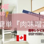 【誰もが爆食い肉みそ丼】偏食４歳児でも食べる！｜裏技レシピ大公開｜偏食っ子に栄養補給する一品｜家族みんなで！｜冷凍保存も可能！