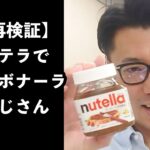 ヌテラを麺に加えるだけでパスタの準備が整います。再検証するヌテラカルボナーラのレシピ