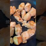 簡単【ヤンニョムチキン】 #料理動画 #簡単レシピ #お弁当 #韓国料理