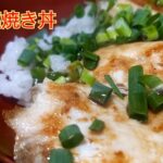 【簡単レシピ】５分で出来ます　焼いてのっけるだけの鰤の塩焼き丼の作り方 #飯テロ #おうちごはん #男飯 #グルメ #簡単レシピ #自炊