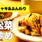 ソーセージの簡単副菜！中華風な【小松菜と卵炒め】の料理レシピ