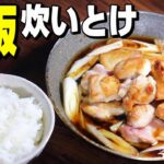 この丼ぶり食べたらマジ夢に出てくるレベルです【焼きとり丼】