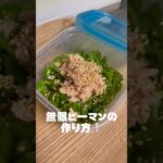 無限ピーマン作ってみた❕ #自炊 #ひとりごはん #お弁当 #ずぼら飯 #vlog #簡単レシピ #おかずレシピ