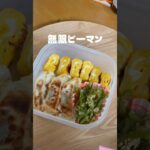 【お弁当】時間ない日は冷凍食品に頼っていいよね? #自炊 #ひとりごはん #お弁当 #ずぼら飯 #vlog #簡単レシピ