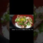 【簡単レシピ】ニンニク入り男飯『スタミナ丼』の作り方 #飯テロ #おうちごはん #vlog #スタミナ丼　#shorts