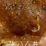 深夜の和風生ハム丼　飯テロ食堂レシピＮＯ.1
