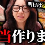 遠足のお弁当リクエストがエグかったので前日仕込むということを覚えました【3児ママ】