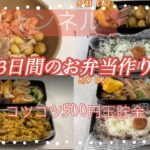 【旦那弁当】毎日お弁当作り3日間の旦那弁当/炊飯器で簡単カレーピラフ/豚バラレシピ