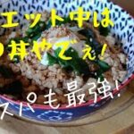 【初心者さんレシピ】30円で作れる!簡単・節約 30円豆腐そぼろ丼の作り方!正直、お弁当は毎日これでいい。作り置きも出来る最高にうめぇ豆腐そぼろの作り方【至高の豆腐そぼろ】Tofu Rice Bowl